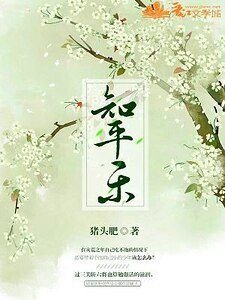 《知平樂》