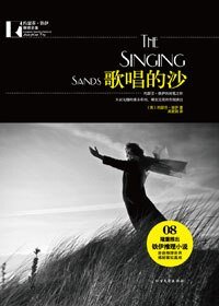 歌唱的沙（出書版）