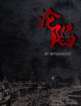 《(BL/一觸即發同人)淪陷 (楊慕初X楊慕次)》