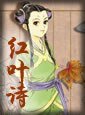 紅葉詩