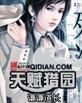 《天賦獵園》