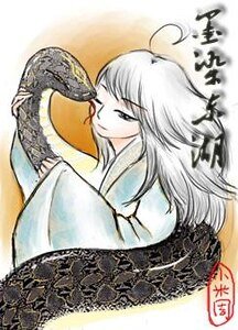 墨染東湖