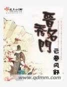 《晉秀名門》