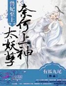 《獸妃至上:奈何上神太妖孽》