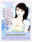 《公主反穿越:黑帝獨愛野蠻妻》