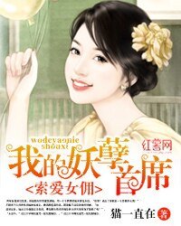 《索爱女佣:我的妖孽首席》
