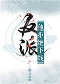 《(穿书)反派他拒绝下线》