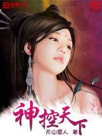 《神控天下》