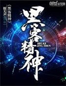 《駭客精神》