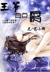 王爺有點腐