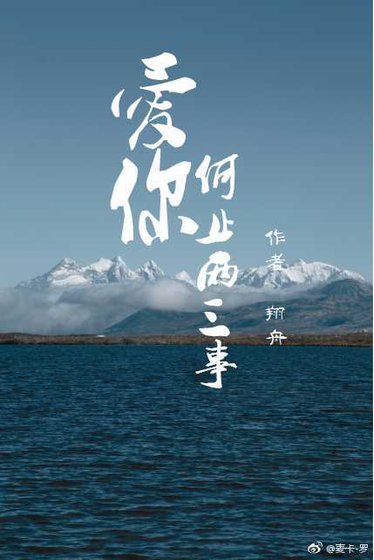 《愛你何止兩三事》