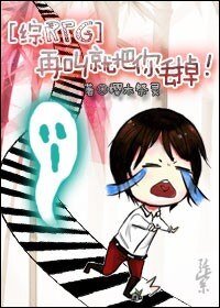 《(综RPG同人)再叫就把你丢掉!》