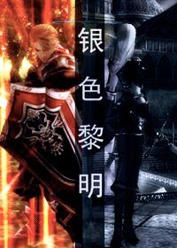（魔獸同人）[魔獸]銀色黎明·死亡騎士的自述