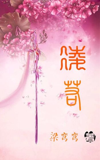 《凌若I》