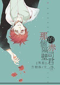 （黑篮同人）那个隔壁的赤司君