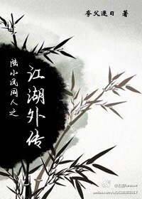 （陸小鳳同人）陸小鳳同人之江湖外傳