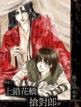 《上錯花轎搶對郎+摛郎/搶郎/擒郎勿語+請郎入甕(上錯花嬌系列三部)》