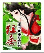 《狂妾》
