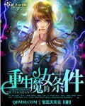 重生魔女的條件
