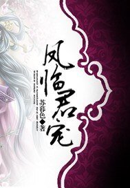 《鳳臨君寵》