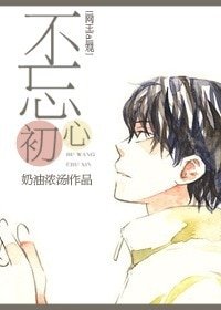 （網王同人）[ALL觀]不忘初心