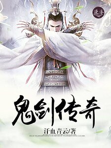 《鬼劍傳奇》