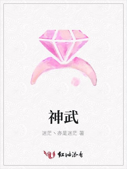 神武