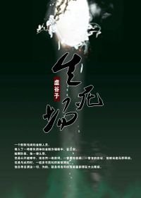 《生死场》
