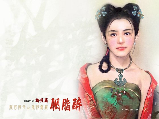胭脂醉（閻宮傳奇之黑修羅篇）