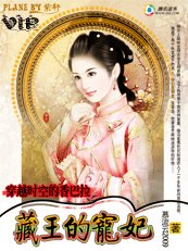 《藏王的寵妃》