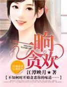 《一晌贪欢》