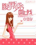 《腹黑少爺吻上我》