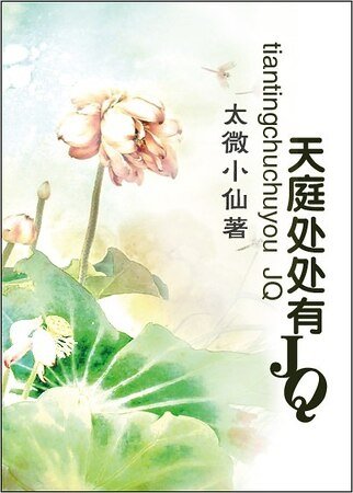 《天庭處處有JQ/仙本多情》