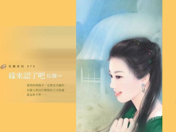 《緣來認了吧(孤男寡女之一)》