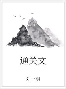 《通關文》
