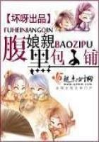 《腹黑孃親包子鋪》