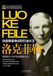 《洛克菲勒(精裝)》