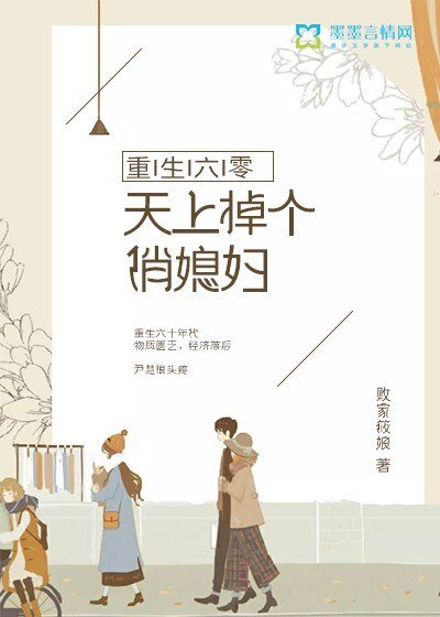 重生六零，天上掉個俏媳婦