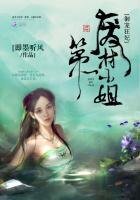 《御寵狂妃:第一廢材小姐》