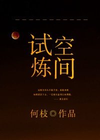 《試煉空間》