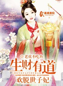 《生財有道:歡脫世子妃》
