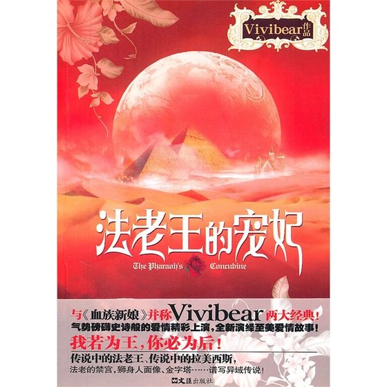 法老王的寵妃（出書版）