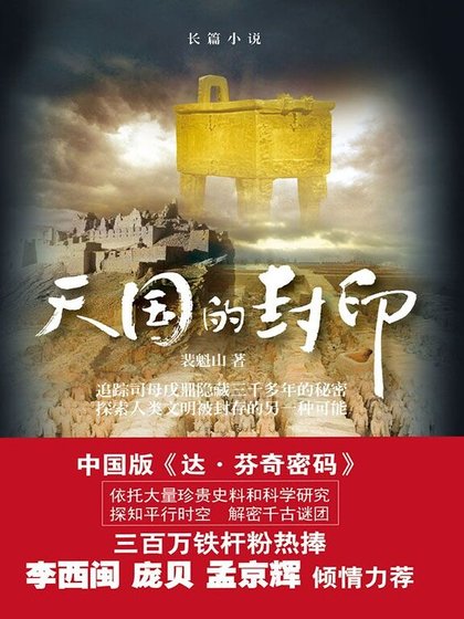 《天國的封印(出書版)》