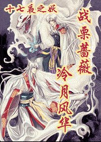 《(綜漫)戰慄薔薇·冷月風華》