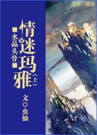 《情迷瑪雅》