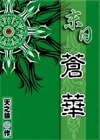 末日蒼華