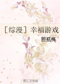 （綜漫同人）［綜漫］幸福遊戲