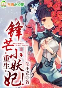 《重生,锋芒小妖妃!》