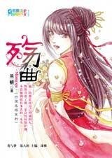 對大木頭如此感興趣：殤曲