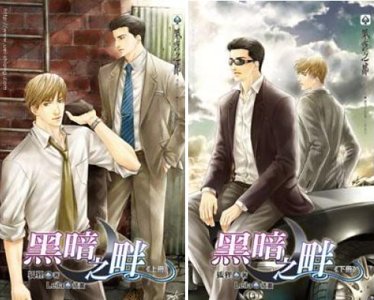 《黑暗之畔(出書版)》